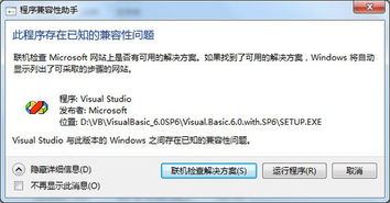 win7下安装vb6.0