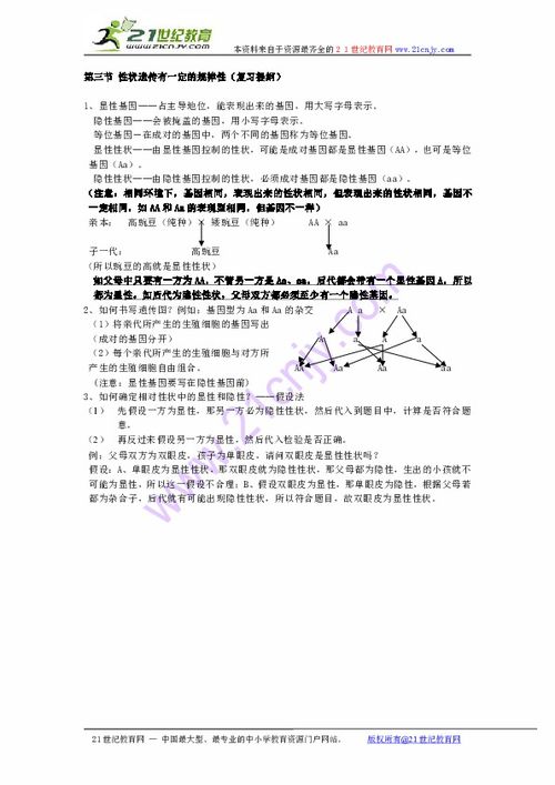 生物 第20章第3节 性状遗传有一定的规律性 复习提纲 精品教案 北师大版八年级上 生物 