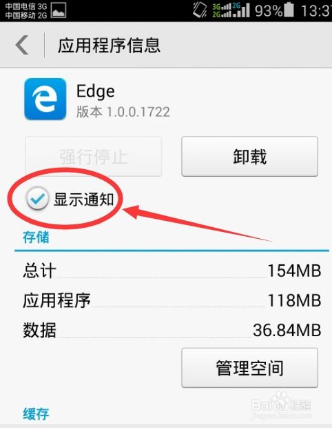 手机app推送信息怎么关闭(手机上的app提醒怎么关闭)