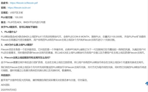 Filecoin期货乱象 单机币,交割规则模糊,兑付无保障