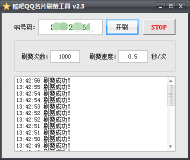 QQ名片刷赞软件下载 酷吧QQ名片刷赞工具2.5 绿色版 腾牛下载 