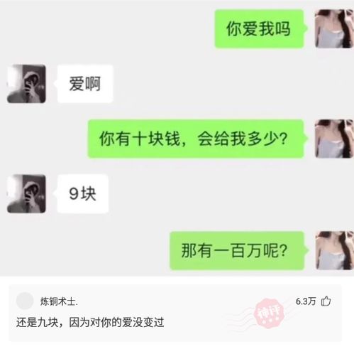 神回复 你爱我吗 你有十块钱,会给我多少