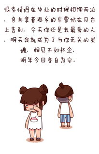 毕业分手