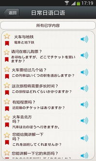 日常日语口语安卓版下载 日常日语口语 v15.3.19手机版下载 D9下载站 