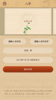 中华算命app下载 中华算命安卓版手机客户端 木子软件 