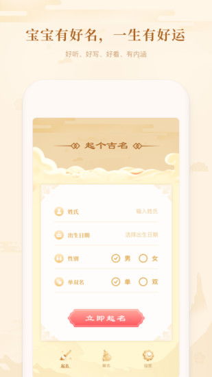 吉签起名软件下载 吉签起名appv1.1.7 安卓版 腾牛安卓网 