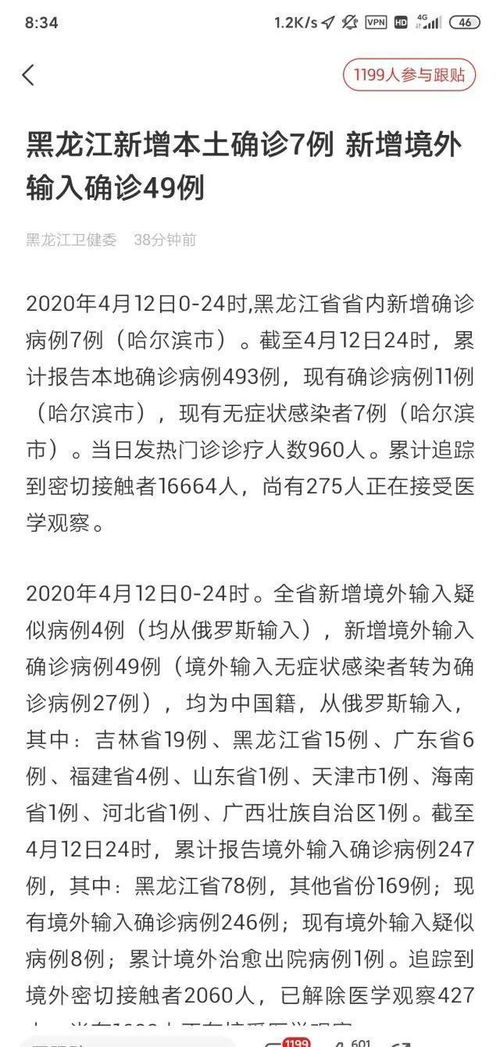 哈尔滨出现新的疫情,惊呆了所有人