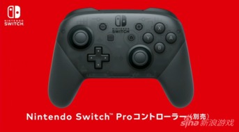 任天堂新主机Switch售价300美元 3月3日发售