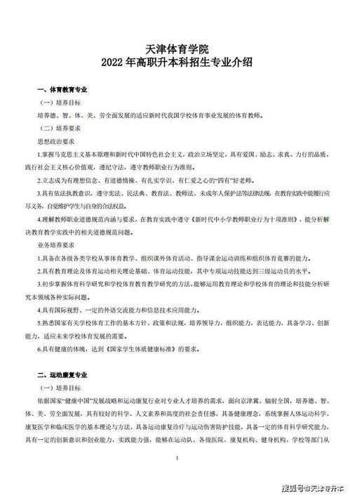 大学体育教育自考专业,成人自考本科有体育运动训练系专业么(图3)