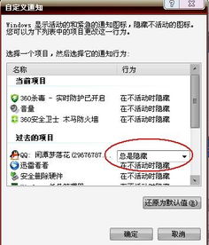 现在是不是连用QQ2009SP6的版本也没有办法将所有图标隐藏了 