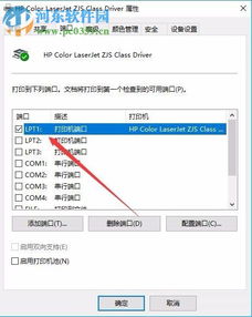 win10安装打印机未指定的文件夹