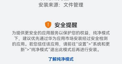 华为纯净模式怎么打开 