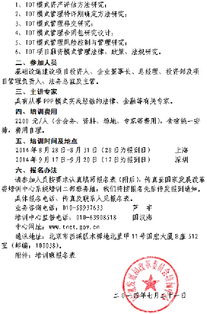 关于举办新形势下投资项目拓宽融资渠道暨政府与社会资本合作 ppp 模式务实操作专题培训班的通知 深圳建筑业网 