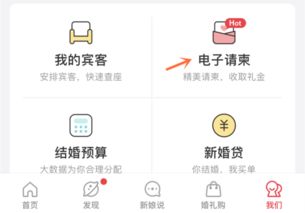 婚礼纪电子请帖怎么删除 