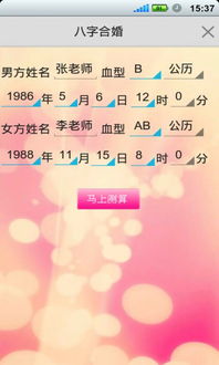 如意八字合婚软件下载 安卓手机版apk 优亿市场 
