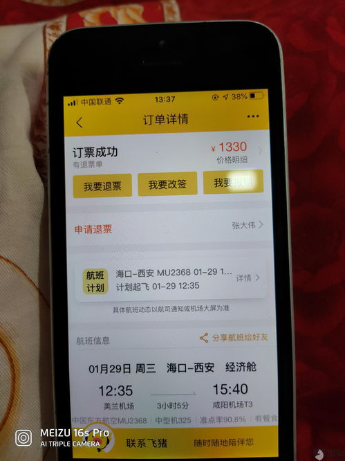 订机票的官方app叫什么啊 (订机票官网app叫啥)