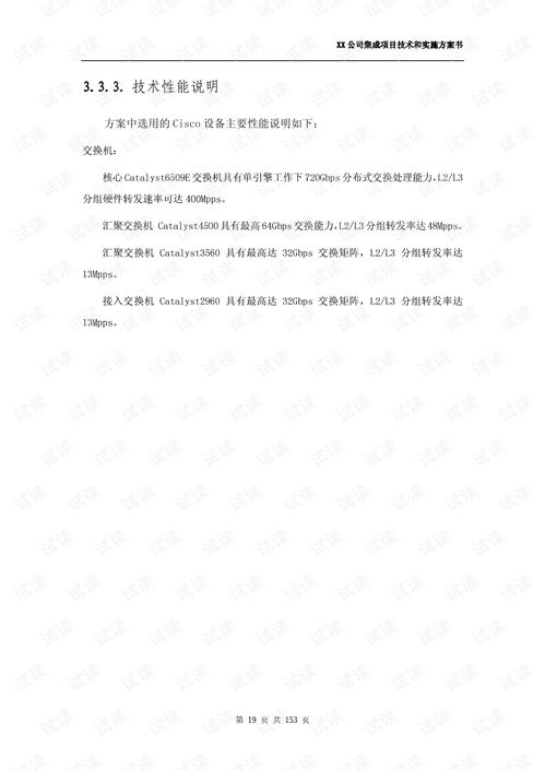 公司解决方案 XX公司系统集成项目方案书