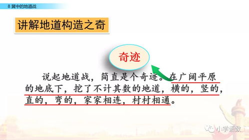 冀中词语解释_冀中的地道战词语解释和主要内容？