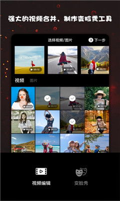 视频剪辑与变脸视频制作APP下载