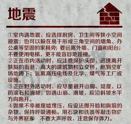 防灾减灾,灾害与意外来临时,你会自救吗