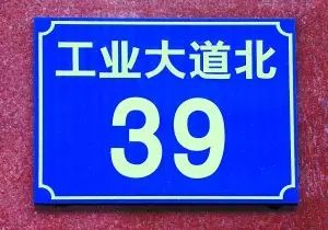 二维码门牌来啦 广州所有门牌将更换为 绿牌 ,未来还可缴纳水电费 