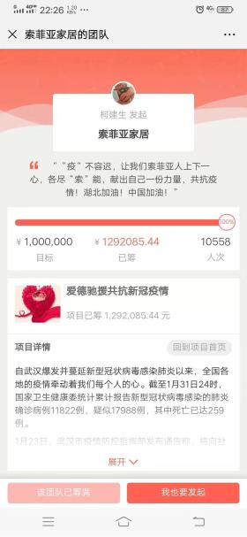 万人同心送温暖，索菲亚30小时共筹集善款近130万元!