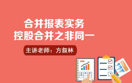 为什么控股合并要编制合并报表