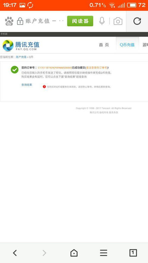 怎么查询在一个腾讯游戏充值了多少钱