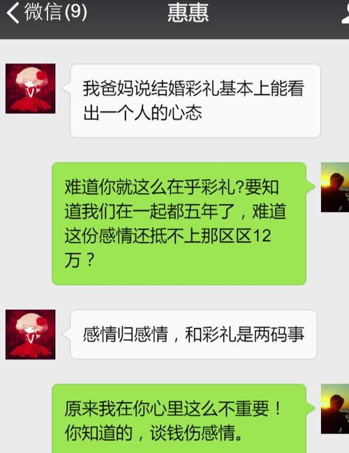 你是独生女,以后你爸妈的钱不都是咱们的 彩礼钱别给了