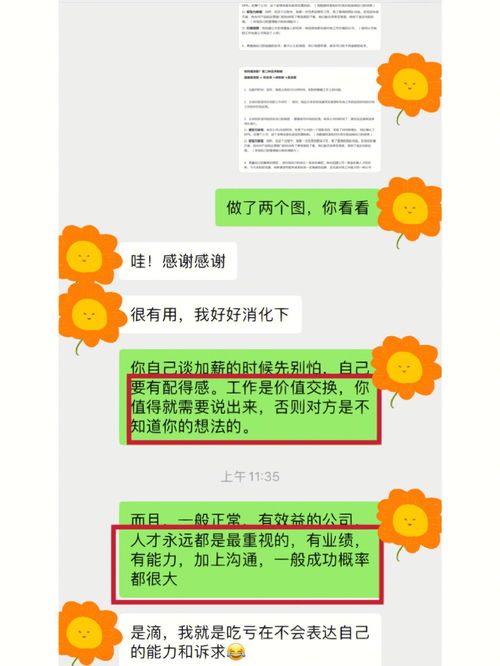 和领导谈涨薪,竟然一次成功了 附话术模版 