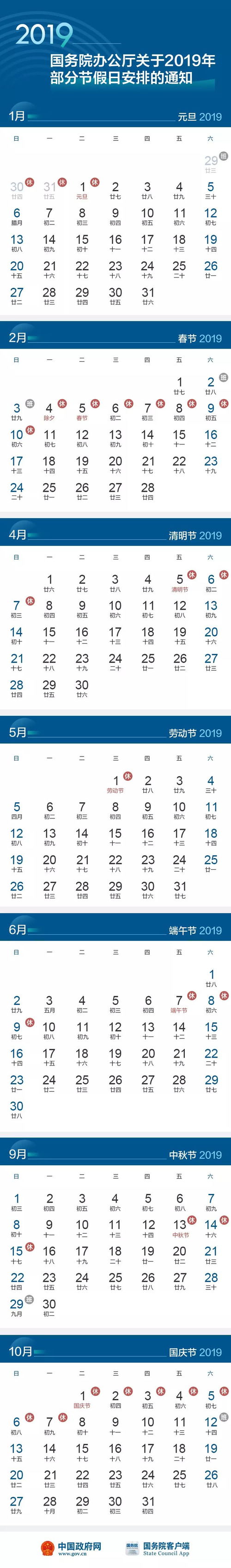 2019五一放假