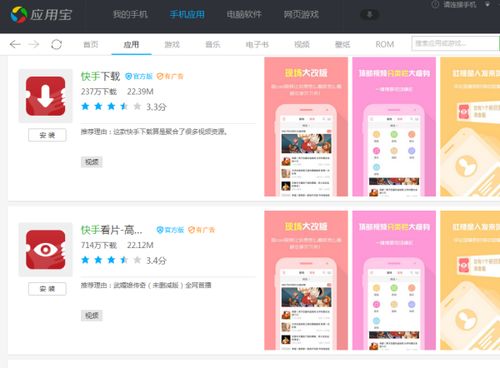 安卓市场怎么找不到快手下载软件