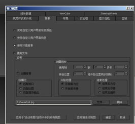 3dsmax2014视口背景为什么不能正常显示环境背景里的贴图