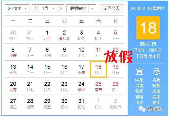 2020年宿迁中小学幼儿园寒假放假时间来了 腊月廿四放假