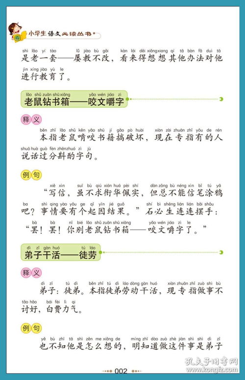 歇后语大全书 小学生注音版彩图小书虫一二三年级课外书读物阅读经典名著儿童文学班主任推荐故事书必读丛书6 12岁童话故事书籍