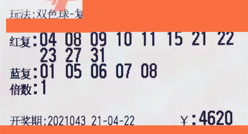 双色球21043期晒票,1.8万元大票领衔出场,数十张实票供欣赏