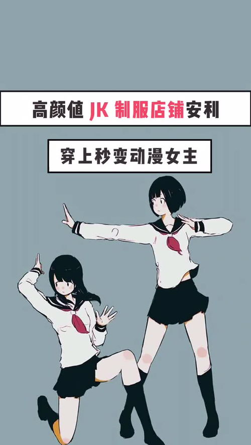 这个坑你入不入 jk制服 