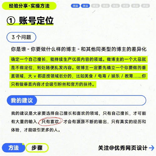 如何成为一名设计类博主 