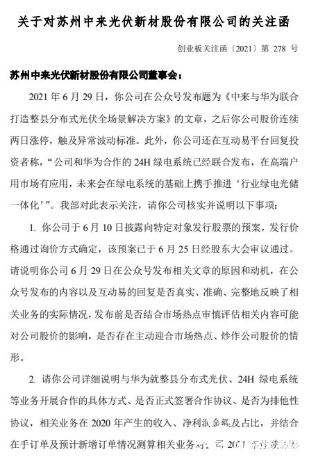 收到关注函的股票有麻烦吗000536