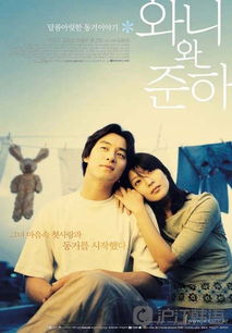 韩国剧情电影推荐 娃妮和俊河 初恋的伤痕