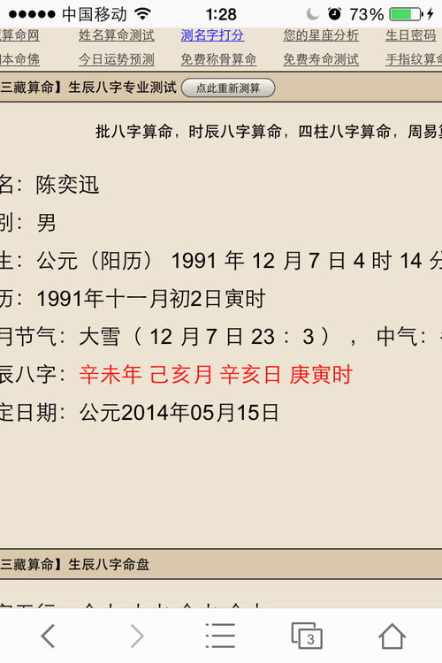 八字算命,请大师看看 辛末年 己亥月 辛亥日 庚寅时 有没金舆神煞入命 