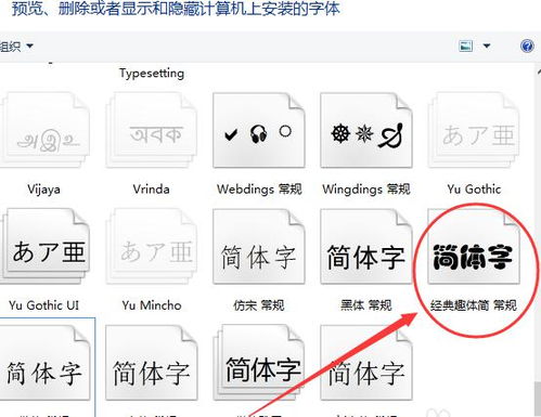 win10如何安装汉仪字体库