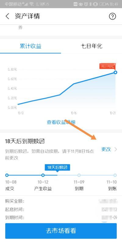 支付宝理财怎么取消自动续期