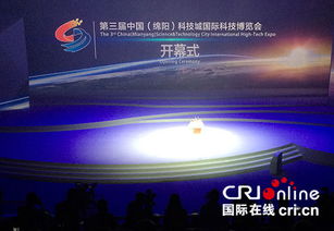 第三届中国 绵阳 科技城国际科博会开幕 