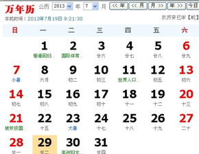 2013年阴历6月22日是阳历几号 