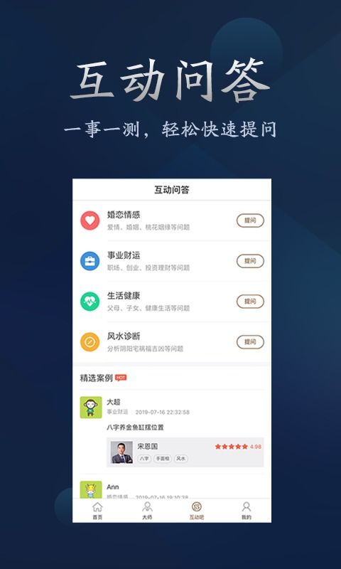 高人算命app PC端最新版 含模拟器 