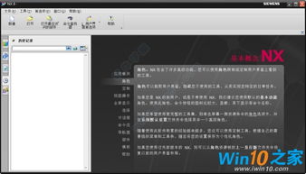 ug6.0破解版win10安装教程