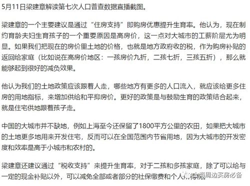 梁建章建议 在高房价地区实行三胎买房半价的优惠政策