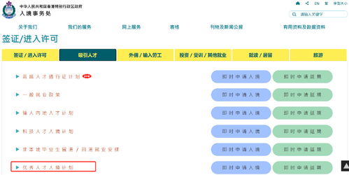 香港高才计划入境流程(香港高才通计划申请条件及流程)