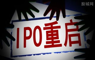 ipo重启对中国股市的影响是什么